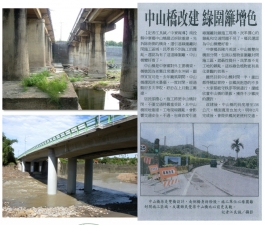 97-中寮鄉139線48K+860中山橋改建工程-橋梁設計監造