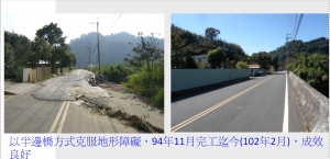 和平鄉中47線敏督莉颱風災修工程