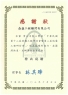 中華民國結構工程學會頒贈感謝狀